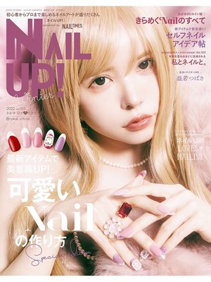 cover image of ネイルUP!（2022年冬号）